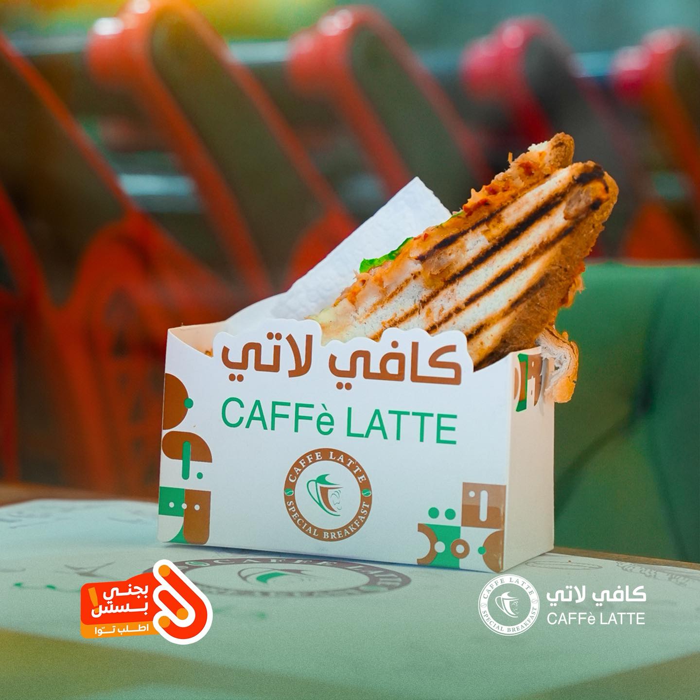 سندويشات مشوية