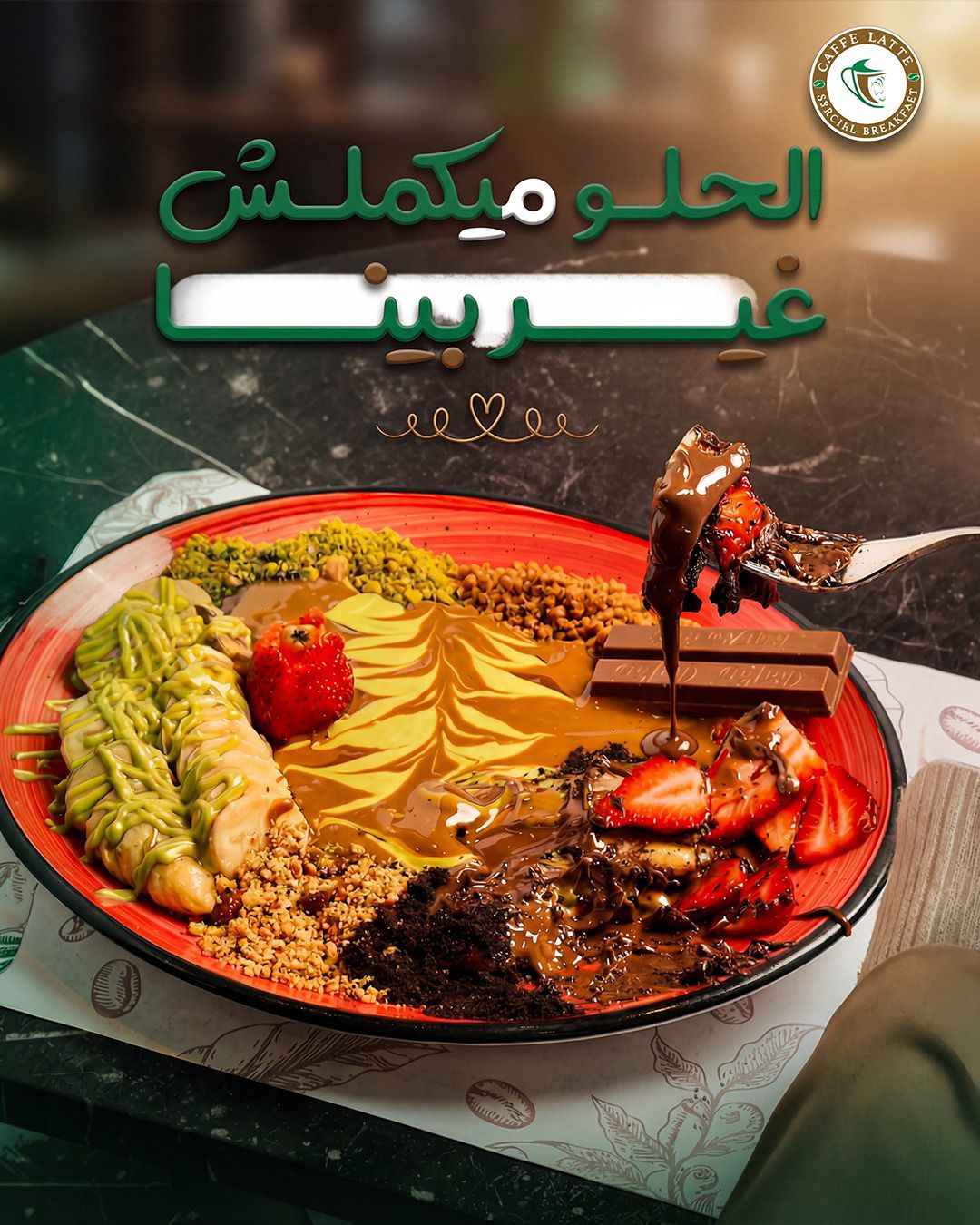 كريب حلو